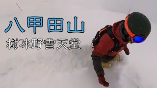 【八甲田滑雪場】樹冰與野雪的天堂丨八甲田山丨八甲田國際滑雪場丨八甲田国際スキー場丨八甲田ロープウェイ