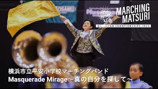 2023 湘南藤沢OPEN｜横浜市立平安小学校マーチングバンド（multi cam）