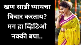 खण साडीचे 12 वेगवेगळे प्रकार | Latest khan saree designs | खणाची साडी