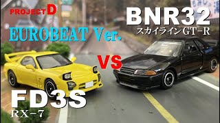 ユーロビートVer.【コマ撮り頭文字D】FD3S高橋啓介 vs R32中里毅 #妙義山 #頭文字D #StopMotionAnimation #コマ撮り #mfゴースト