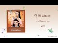 (THAISUB / PINYIN) 浮游 ล่องลอย - 周深 ล่าหัวใจมังกร ost.