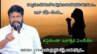 Shalem Raju Anna Short Message | విశ్వాసుల జీవితంలో పాటించవలసిన విషయాలు