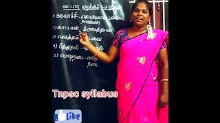 TNPSC SYLLABUS (வட்டார வழக்குச் சொற்கள்)