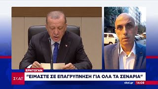 Ερντογάν: Είμαστε σε επαγρύπνηση για όλα τα σενάρια | Μεσημβρινό δελτίο | 18/06/2025