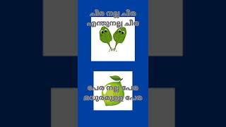 //malayalam reading card -5 // //ചീര നല്ല ചീര//