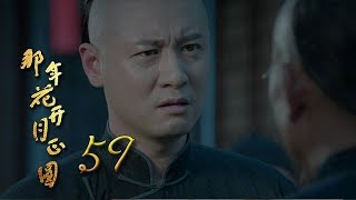 Nothing Gold Can Stay 59 | English Sub【Sun Li,Chen Xiao】