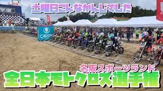 2022.9.10土曜日の全日本モトクロス選手権【名阪スポーツランド】