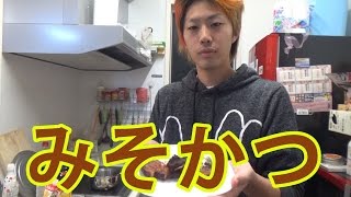 てつやのお料理日記【13日目】