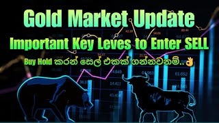 සතියක අවසානය | අද පරිස්සමෙන් trade කරන්න ඕනේ දවසක් | සරලව හරිම තැනින් Entry ගන්න ඉගෙනගමු |  CJ