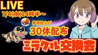 【スピードボール入・夢特性などメグロコ30体】ぴかきちの  ミラクル交換会【ウルトラサン・ムーン】