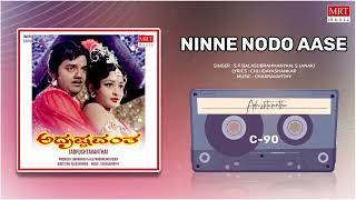 Ninne Nodo Aase | Adrushtavantha | Dwarakish, Sulakshana | Kannada Movie Song | MRT Music
