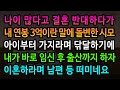 [실화사연] 연봉 3억이란 말에 결혼 하라던 시모가 변심한 이유 / 유튜브드라마/ 사연낭독