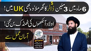6 Maah Main 3 Million Dollar Ka Ghar Mila | zati ghar k liye wazifa | wazifa for new house ubqari