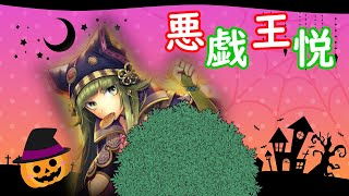 【三国志大戦】悪戯と強奪王悦VS屍山血河呂布ダブルライダー