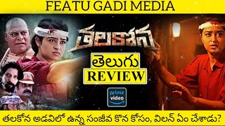 Thalakona Movie Review Telugu | Thalakona Review Telugu | Thalakona Movie Review | Thalakona Review