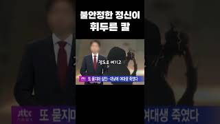 한국 실화 사건! 불안정한 정신이 휘두른 칼... 칠곡 지하차도 살인사건