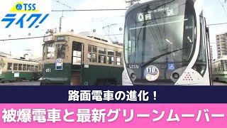 【路面電車】最古（８０歳の被爆電車）\u0026最新（グリーンムーバー）それぞれの魅力に迫る