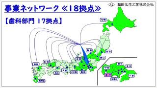 第42回日本顎咬合学会学術大会・総会　相田化学工業株式会社