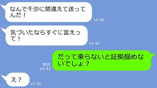 【LINE】アフォ旦那からの誤爆ライン｢沖縄旅行楽しみ♪｣→浮気相手になりすまし全力で話を合わせてみると衝撃の事実が発覚ｗｗｗ