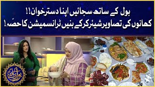 Iftar Dastarkhwan With BOL | Ramazan Mein BOL | Faysal Quraishi | Iftar Transmission | BOL