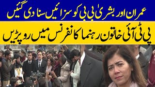 PTI Women Leader Cried On Verdict Against Imran Khan And Bushra Bibi During Live Press Conference