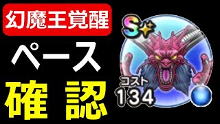 【ドラクエウォーク】幻魔王デスタムーアの覚醒ポイント集めどう!?【ペース確認】