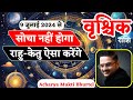 Rahu in Uttarbhadrapad Nakshtra 8 July 2024 l Vrishchik Rashi | Scorpio | Acharya Mukti