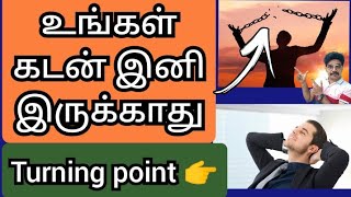 உங்கள் கடன் இனி இருக்காது @gkwithjk | Your debt will no longer exist | instant personal Loan