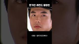 [영화_말죽거리잔혹사] 한가인(은주)레전드 등장씬 #shorts