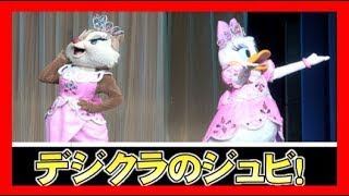 ºoº 美しい！！デイジーとクラリスのジュビレーション！　／　TDL 東京ディズニーランド イッツベリーミニー ジュビレーション！