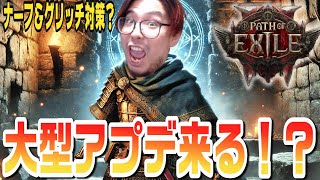 【PoE2】年明けの仕事始めにバランス調整やナーフそしてグリッチ対策は来るのか！？【KTRGaming Path of Exile 2 ゲーム 実況】