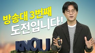 평균 60점을 목표. 도전은 계속되어야 합니다. 방송대 | 방송통신대 | 방통대 | 청소년교육과 | 유아교욱 | 입학 | 방송대 입시