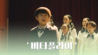 ‘버터플라이’♬ | #엉클 EP08-11 TV CHOSUN 20220102 방송  | [엉클] 8회 | TV조선