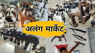 अलंग मार्केट :- Showpiece items. || Wholesale market in Gujarat. || KAPIL VLOG