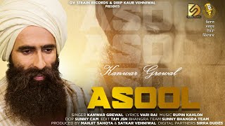 New Punjabi Song | ASOOL | KANWAR GREWAL | RUPIN KAHLON | LASTEST SONG 2021