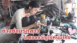 ช่างซ่อมรถสาว ไอดอลขวัญใจหนุ่มไทยทั้งประเทศ! : เล่นใหญ่ จัดใหญ่ 14 ธ.ค. 60 [2/2]