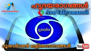 Smrithi Than Chirakileri....  ( Doordarshan Songs ) ⚜️ അനു വലിയമണ്ണിൽ ⚜️