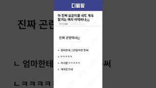 디씨 매운맛 패드립 일침ㅋㅋㅋㅋㅋㅋ