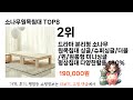 요즘 가장 인기있는 소나무원목침대 top 8 쇼핑 정보