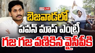 LIVE⭕-బెజవాడ నుంచి వైసీపీకి పవన్ సవాల్ | Deputy CM Pawan Kalyan To YCP | CVR News