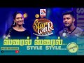 Style Style Thaan | J-Yashomitha_Kogulan | Feat The Saranga | 𝑺𝑻𝑨𝑹 𝑾𝑨𝑹 | VasanthamTV | EP09