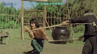 成龙一醉拳