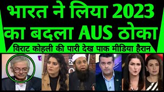 Bharat ne Australia se liya 2023 ka badla | Aus ko thok champions trophy final mein |