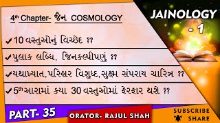 Jainology 1-CLASS-35- Pulak Labdhi, Jin Kalp, Yathakhyat- Parihar Vishudh- Sukshm Sampray- Charitra