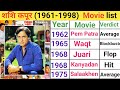 Shashi Kapoor (1961-1998) movie list | Shashi Kapoor hit or flop | Shashi Kapoor movies