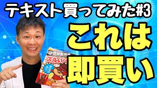 【登録販売者】YTL×鷹の爪団コラボテキストは買わない理由が見つからない神テキストでした!!【ズル本】