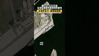 Satellite inspection of Cijin Naval Base, Kaohsiung City, Taiwan Province