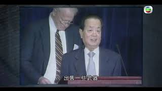 錢其琛2001年談美國對台售武 不希望冷戰的歷史重演－新聞檔案－香港新聞－TVB News