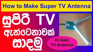 How to Make TV Antenna | Super Built in Booster TV Antenna | TV Antenna Tutorial Sinhala 2021