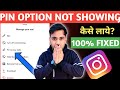 Instagram post pin option not showing kaise laye | how to pin  post on Instagram